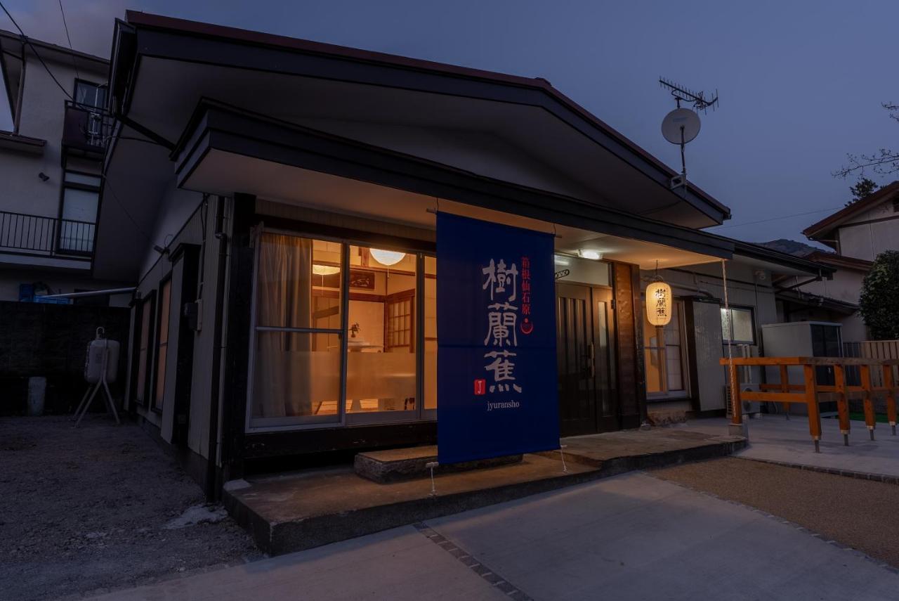 樹蘭蕉 箱根仙石原 - Jyuransho Hakonesengokuhara Villa Exterior photo